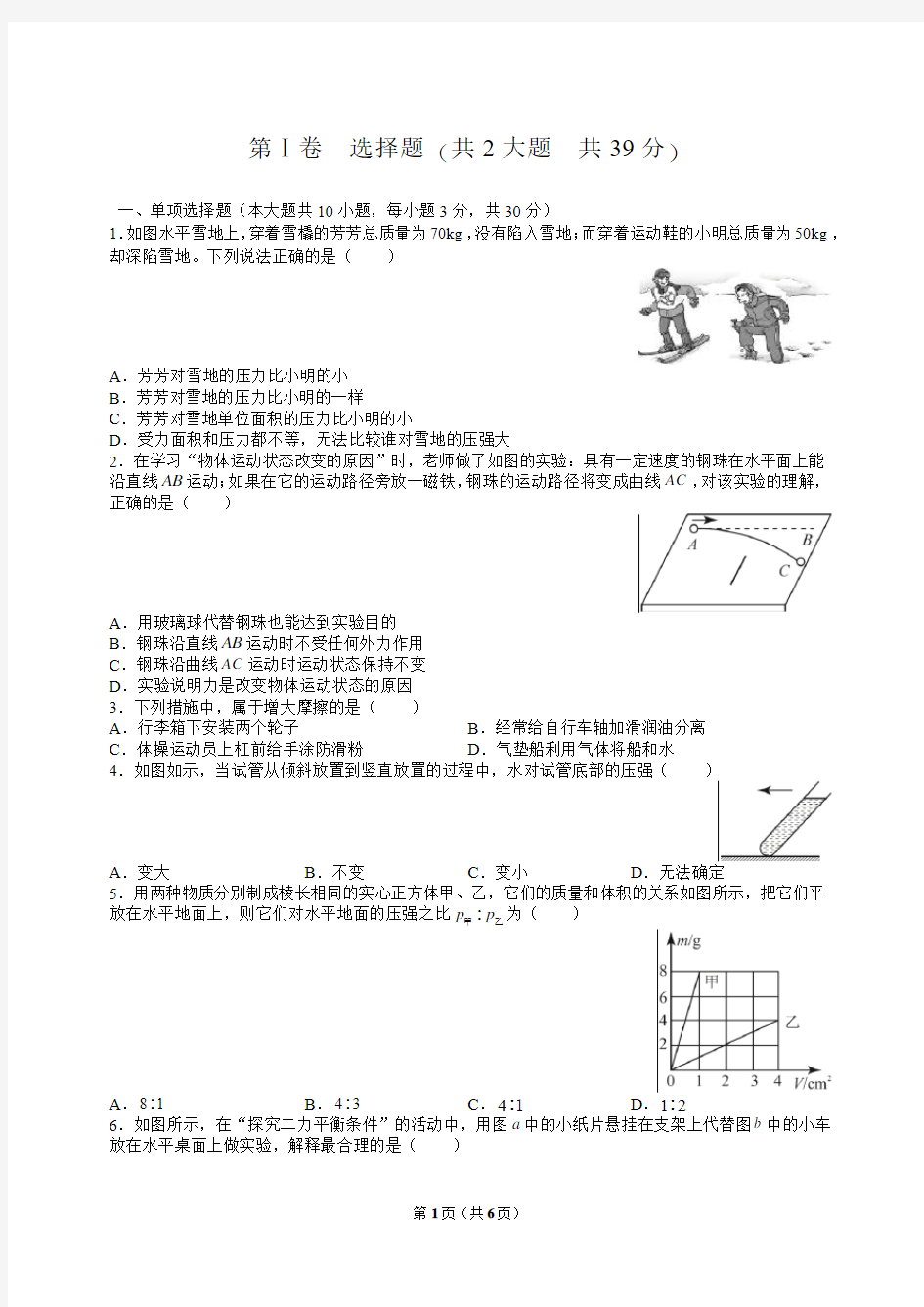 二十中第一次月考