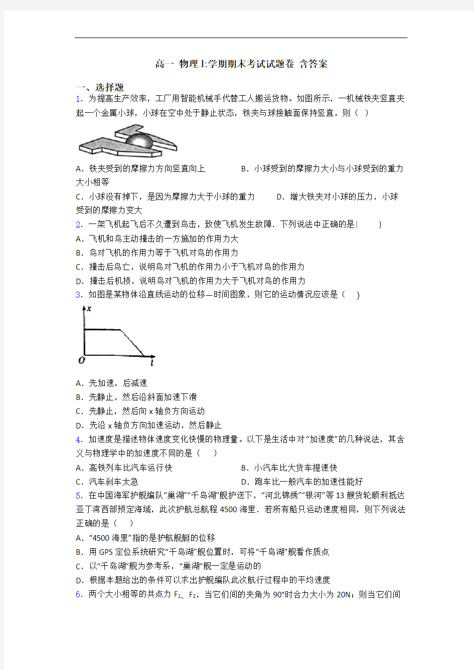 高一 物理上学期期末考试试题卷 含答案