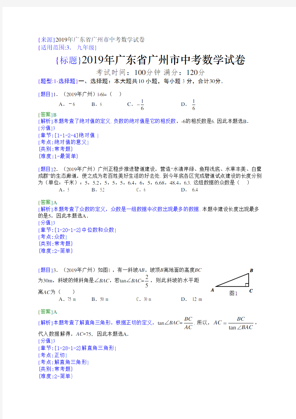 2019年广州中考数学试题(解析版)