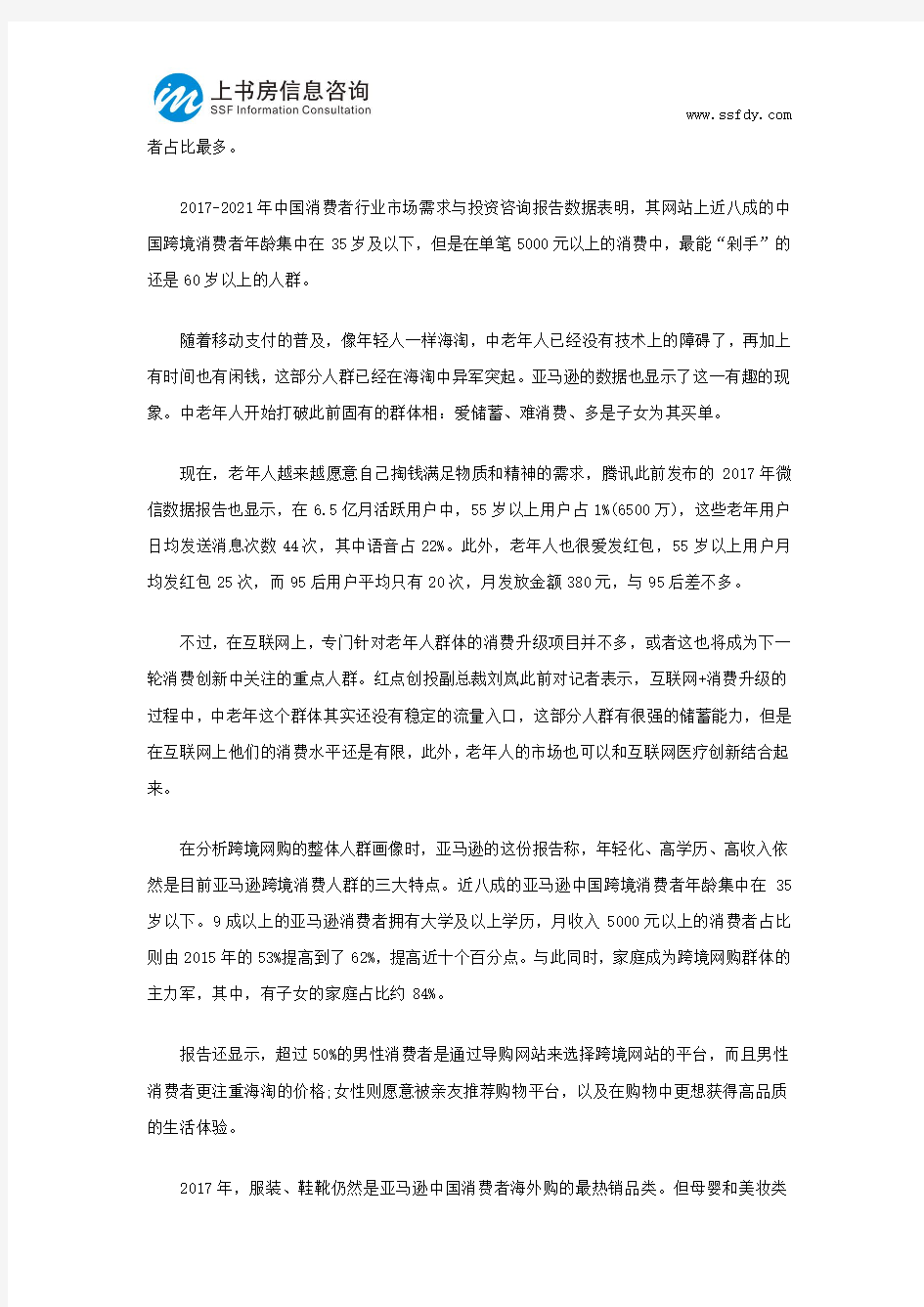 中国跨境网购市场调研报告-上书房信息咨询