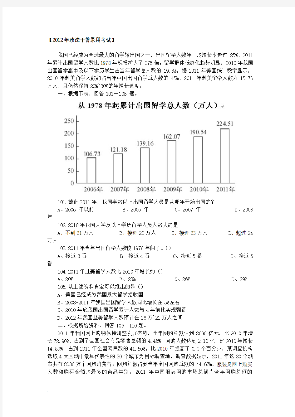 行测资料分析国考省考真题与答案-题库