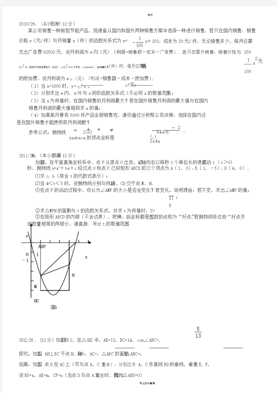 河北省中考数学压轴题汇总