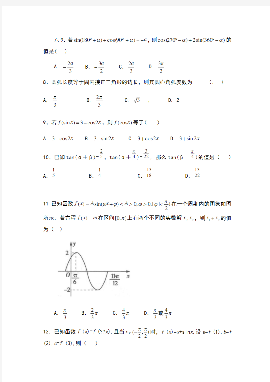 三角函数单元测试题