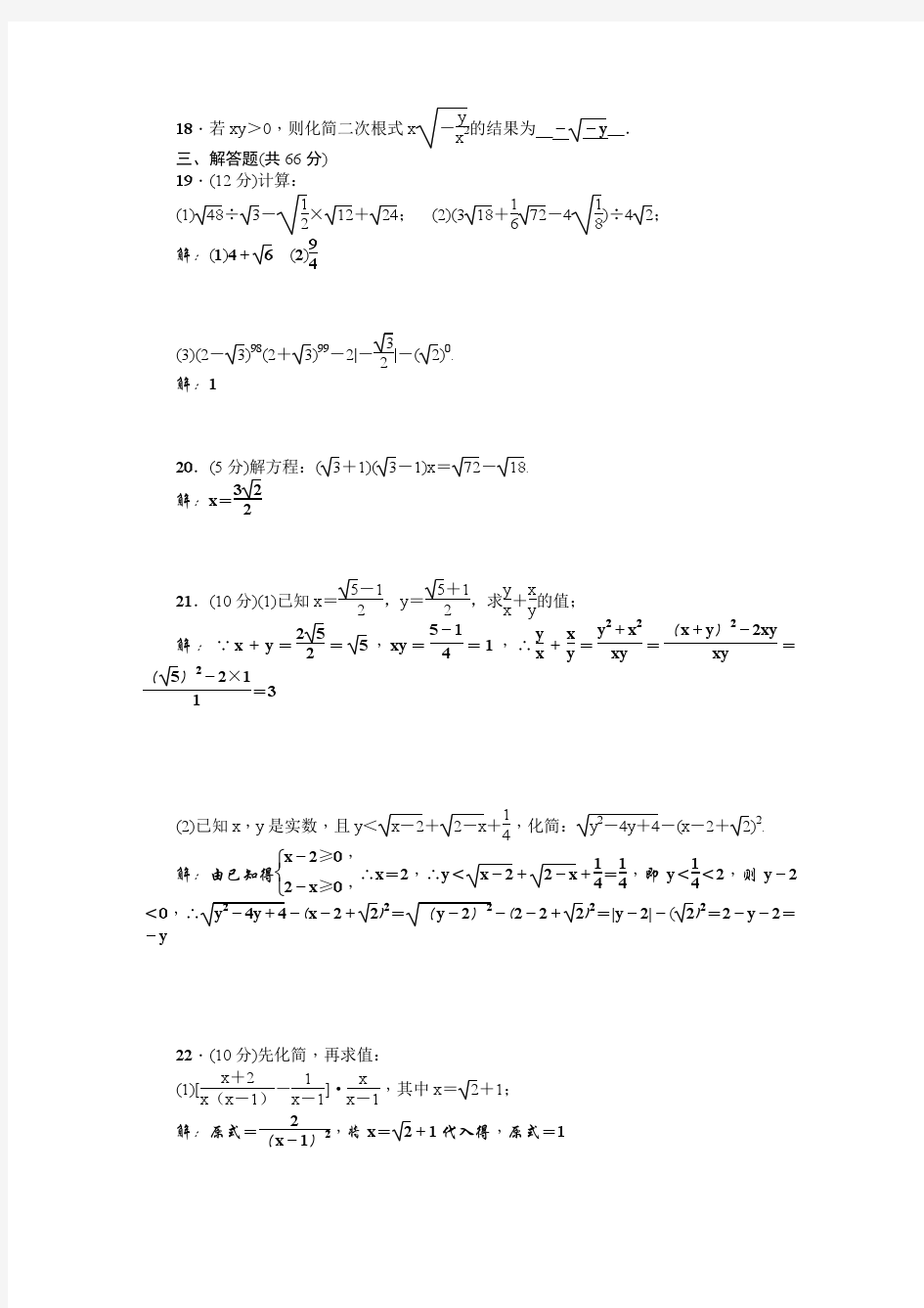 最新人教版八年级数学下册单元测试题全套及答案