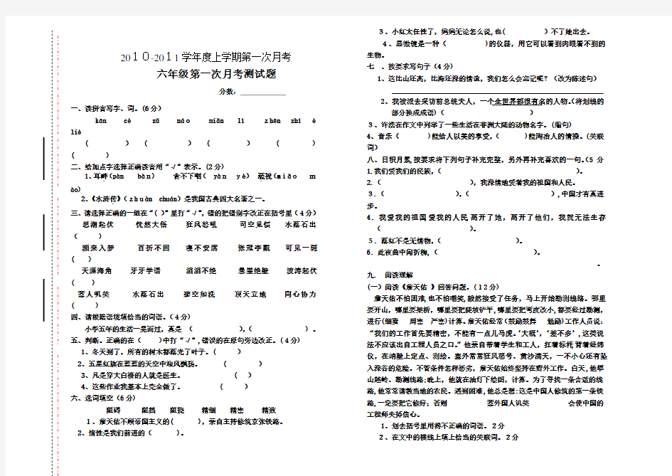 人教版六年级上第一次月考试卷