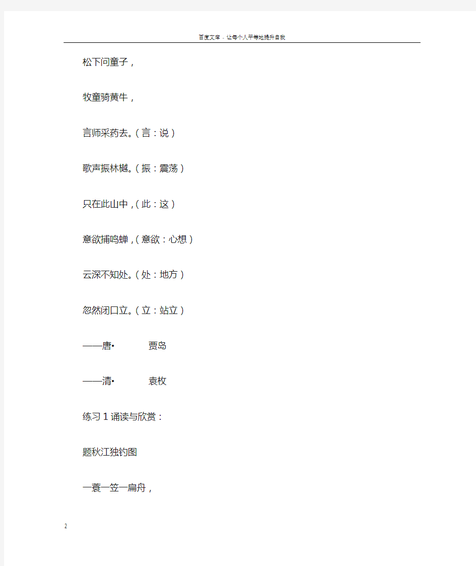 苏教版五年级语文上册必背内容复习资料