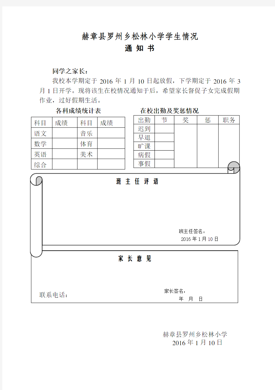 成绩单模板