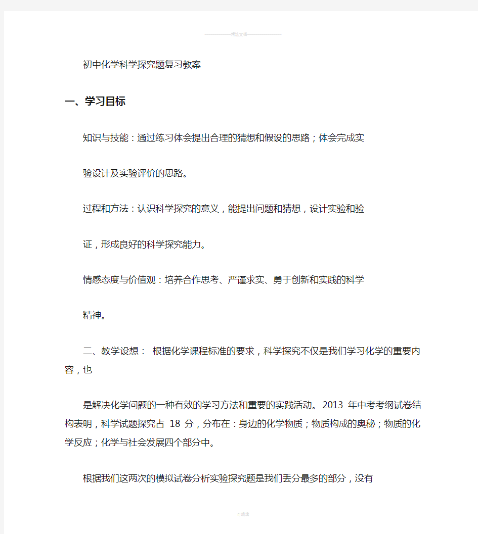 初中化学实验探究专题复习教案