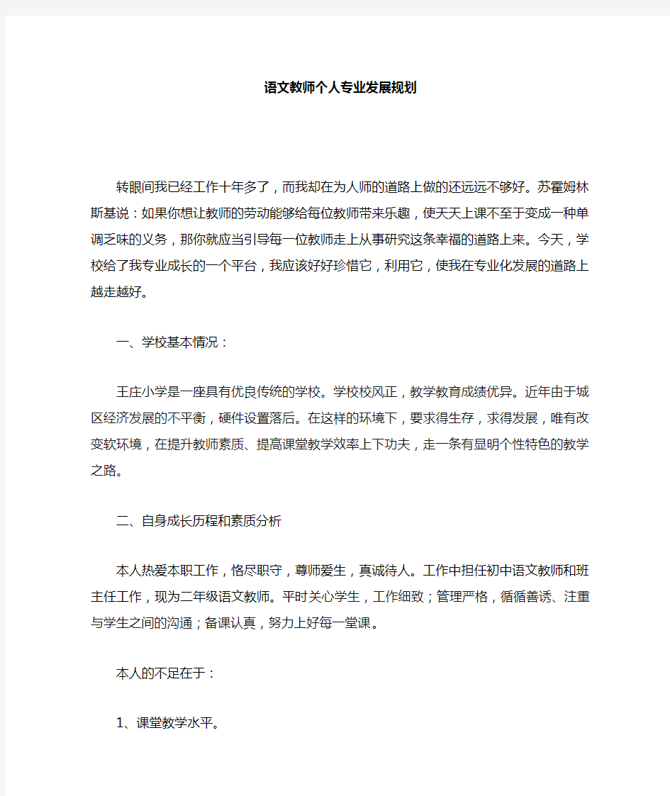 语文教师个人发展规划