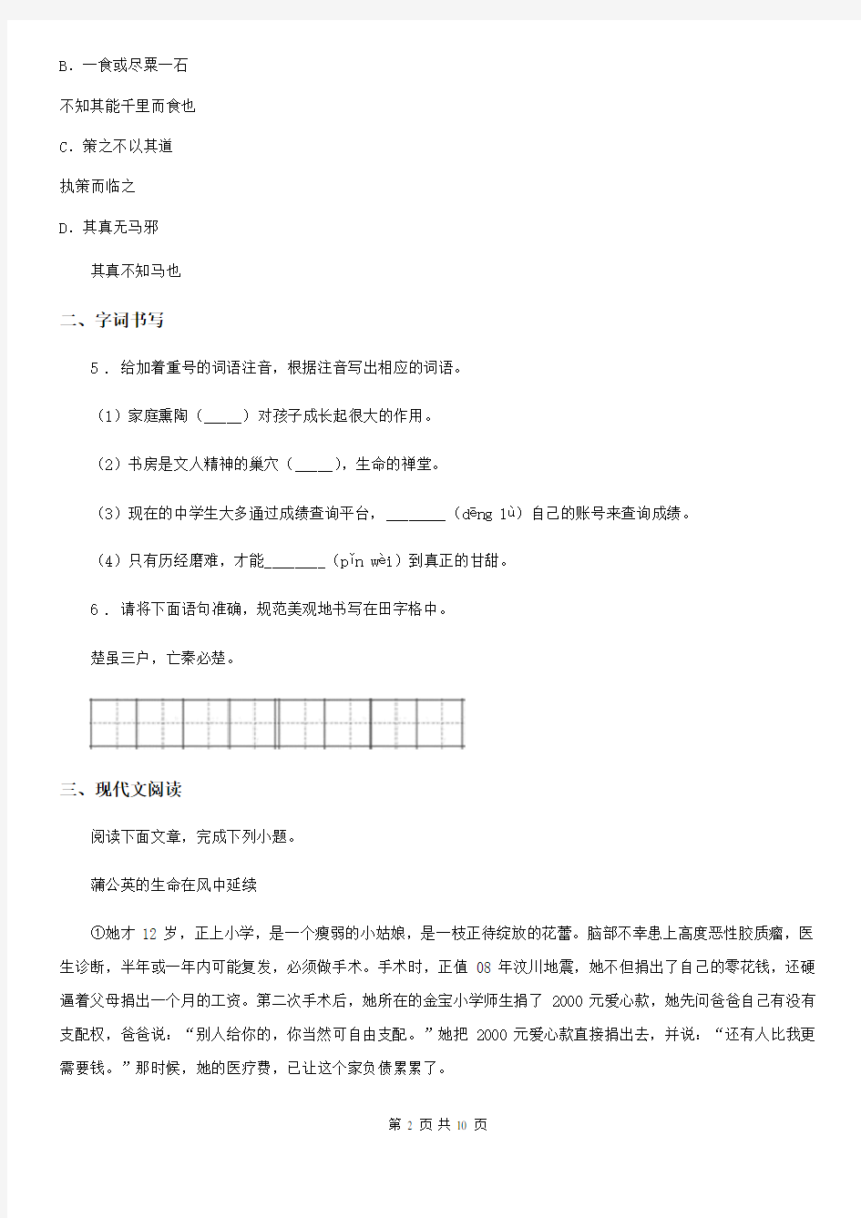 贵阳市2020版七年级上学期期末语文试题(II)卷