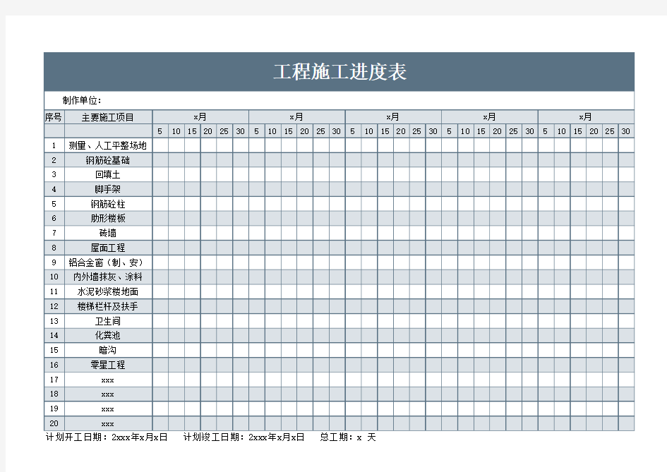 土建工程施工进度计划表Excel模板