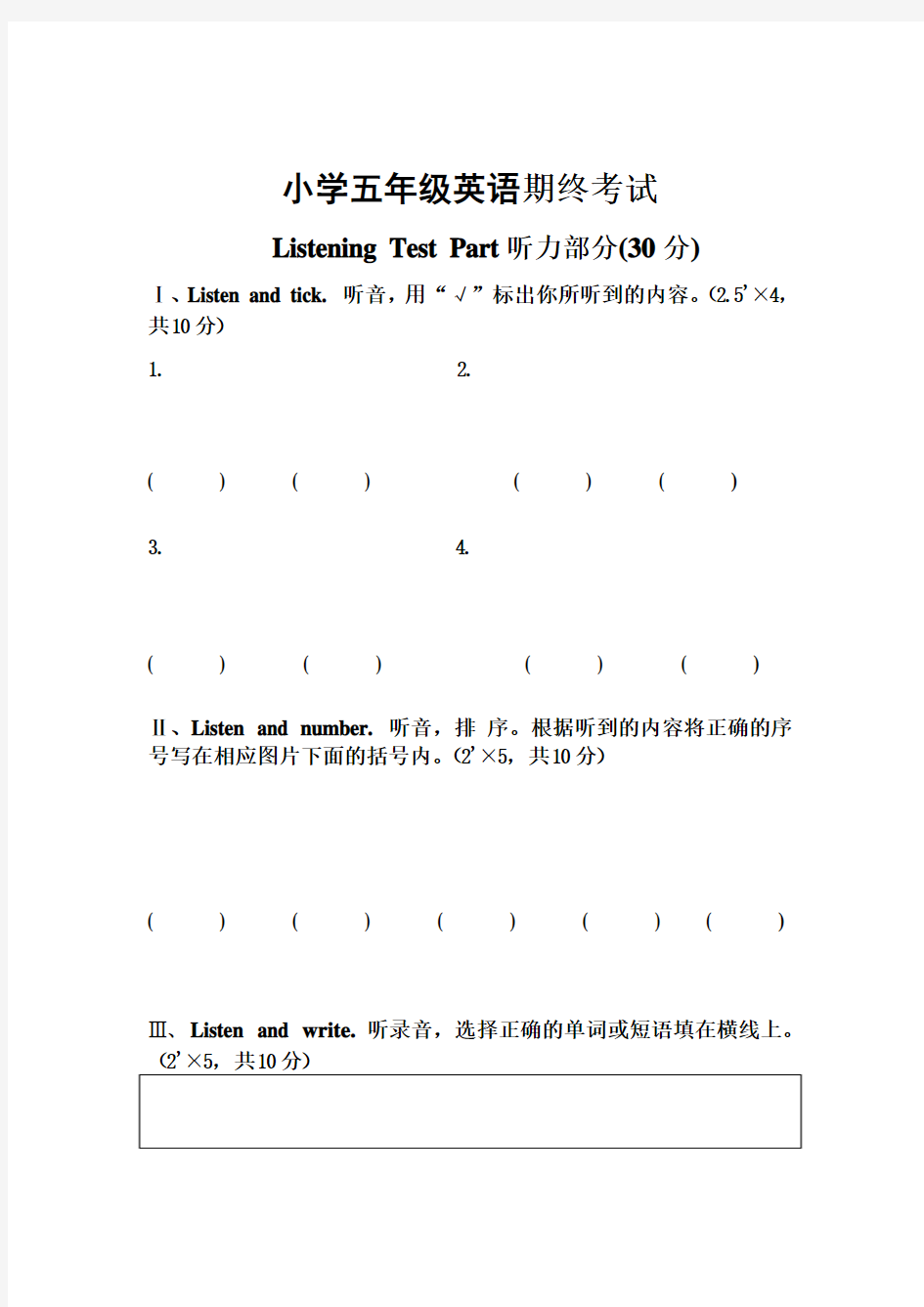 小学五年级英语试卷题型