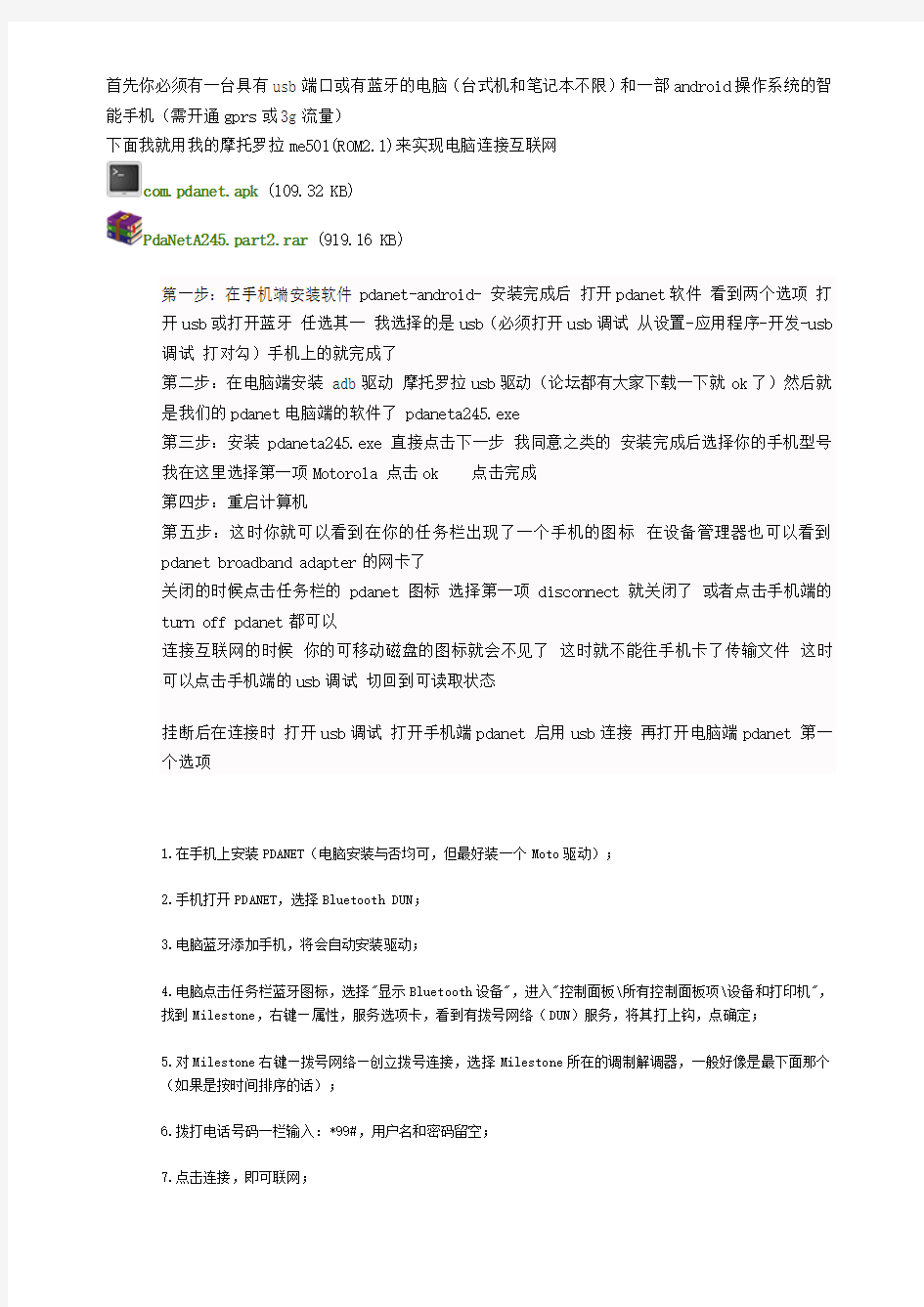 教你用手机连接电脑上网(建议使用无限流量卡)