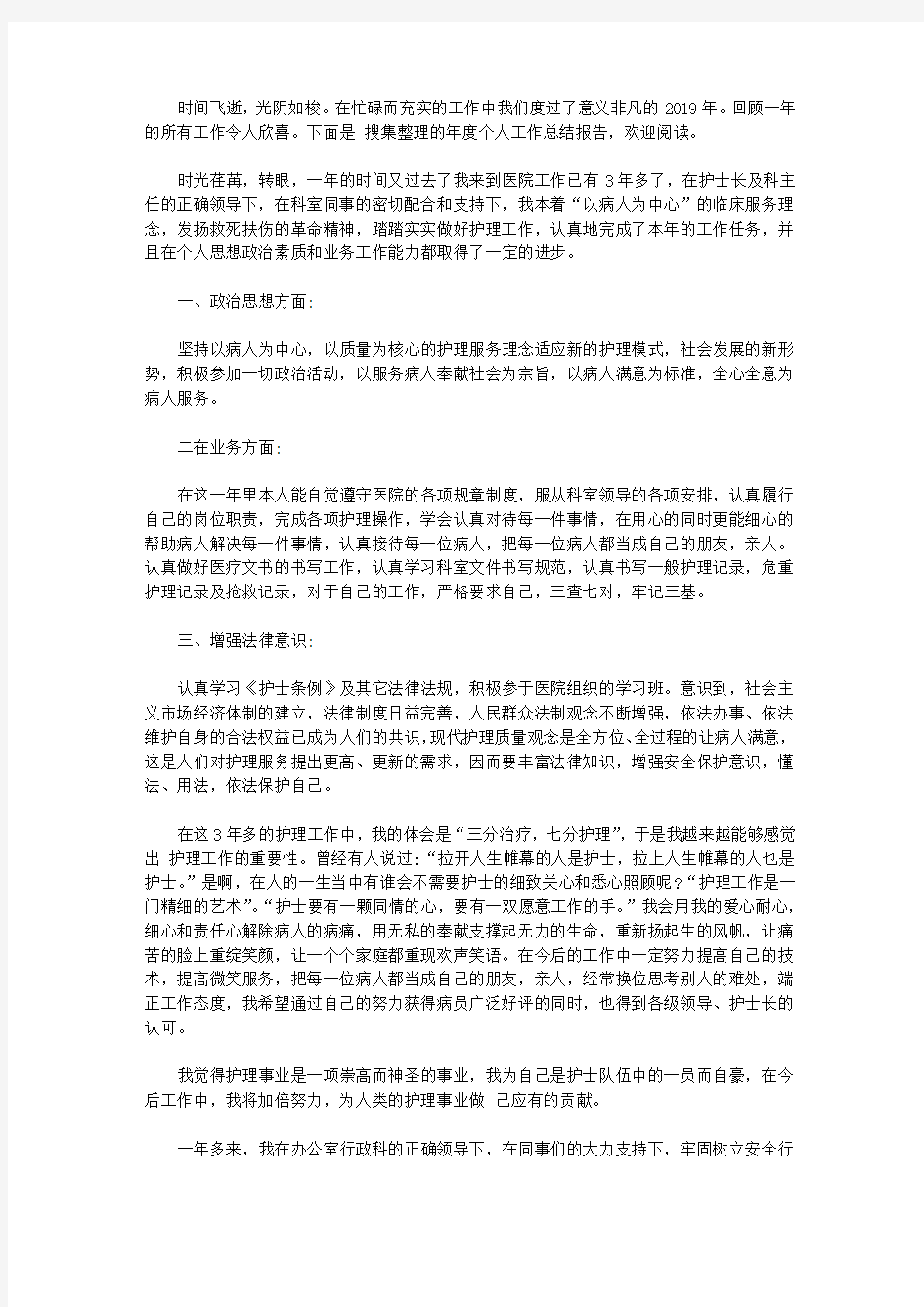 年度个人工作总结报告3篇