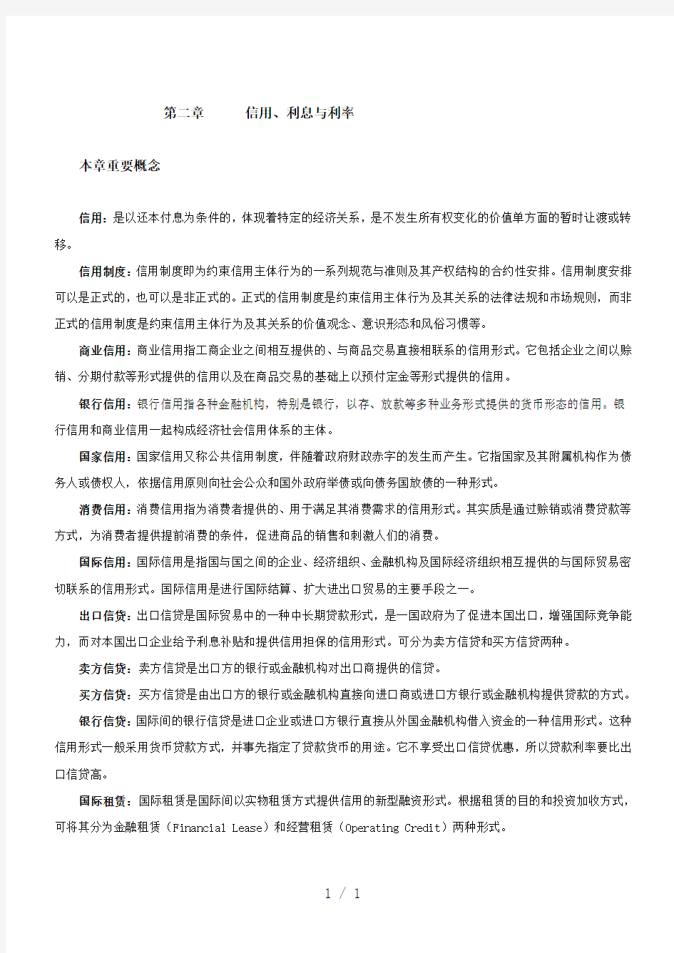 第二章概念与思考题及答案