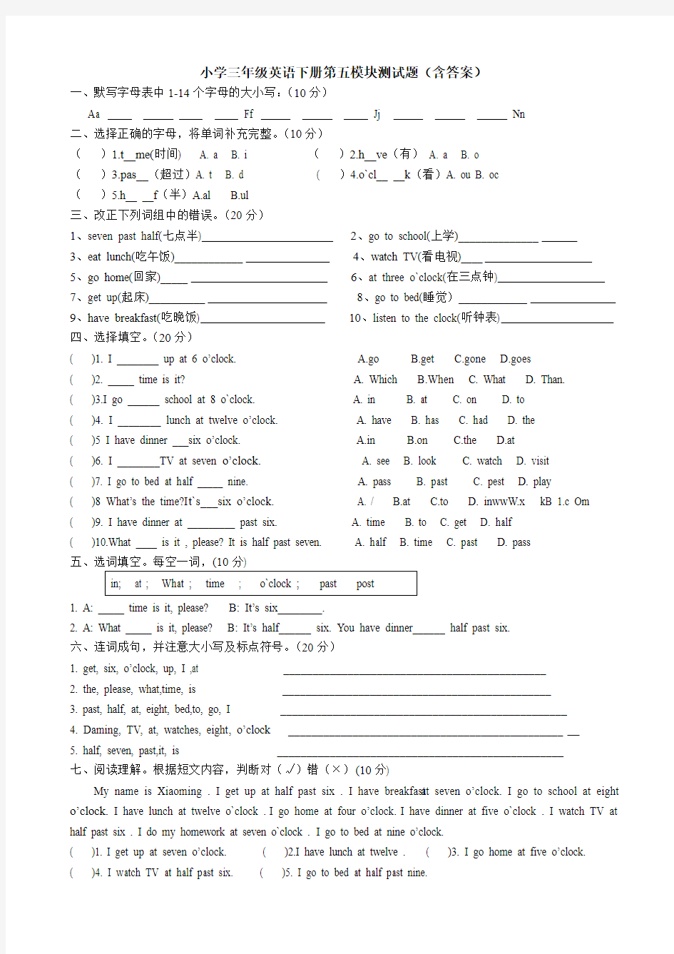 学三年级英语下册第五模块测试题(含答案)