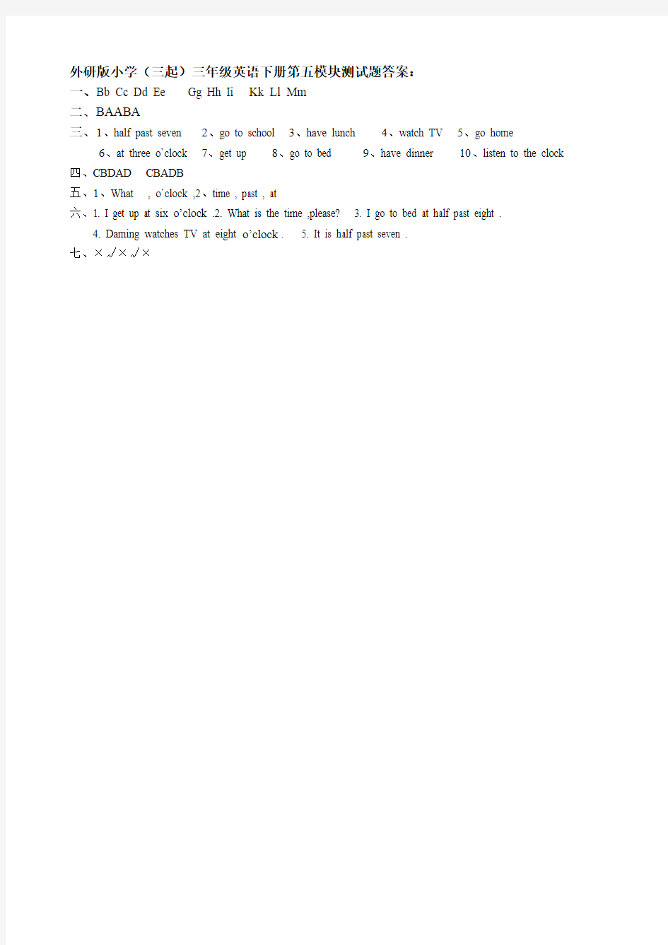 学三年级英语下册第五模块测试题(含答案)