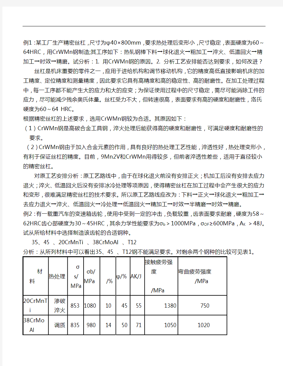 机械工程材料习题集答案解析王章忠主编第二版