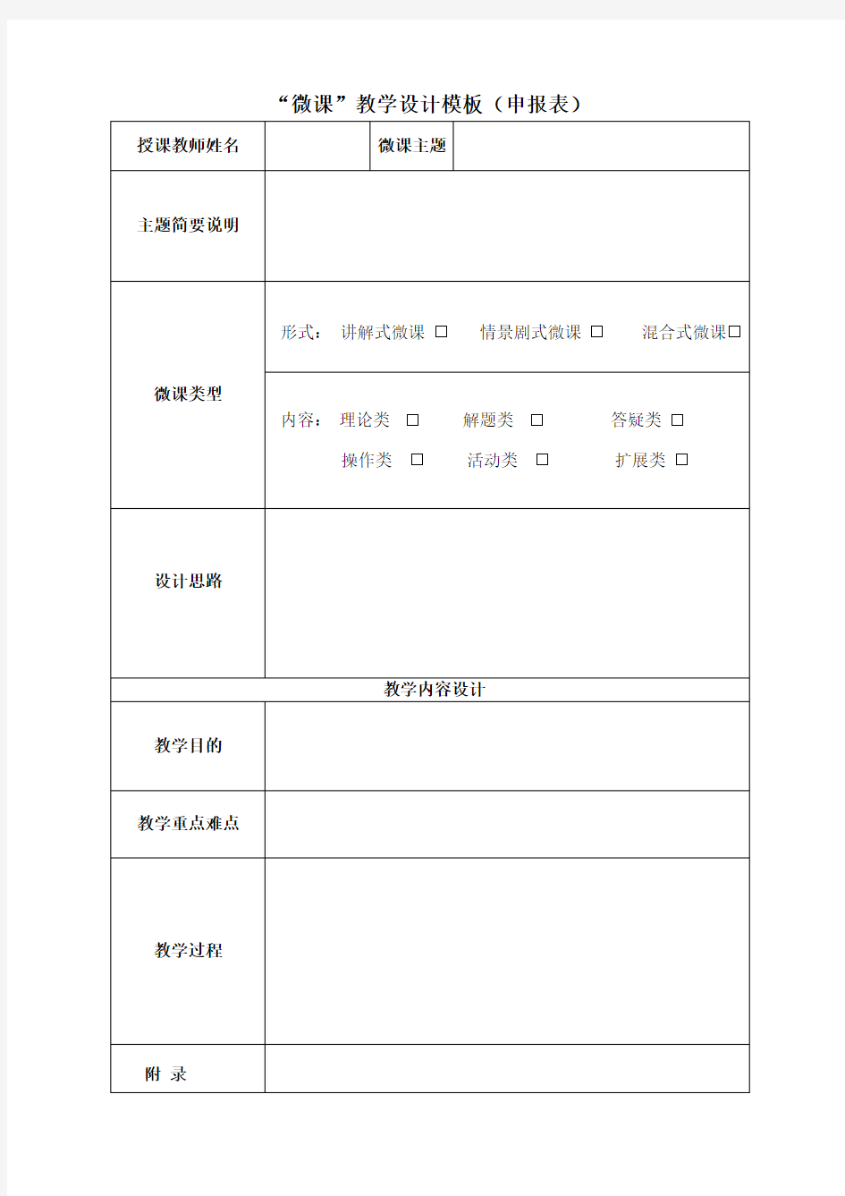 微课教学设计模板