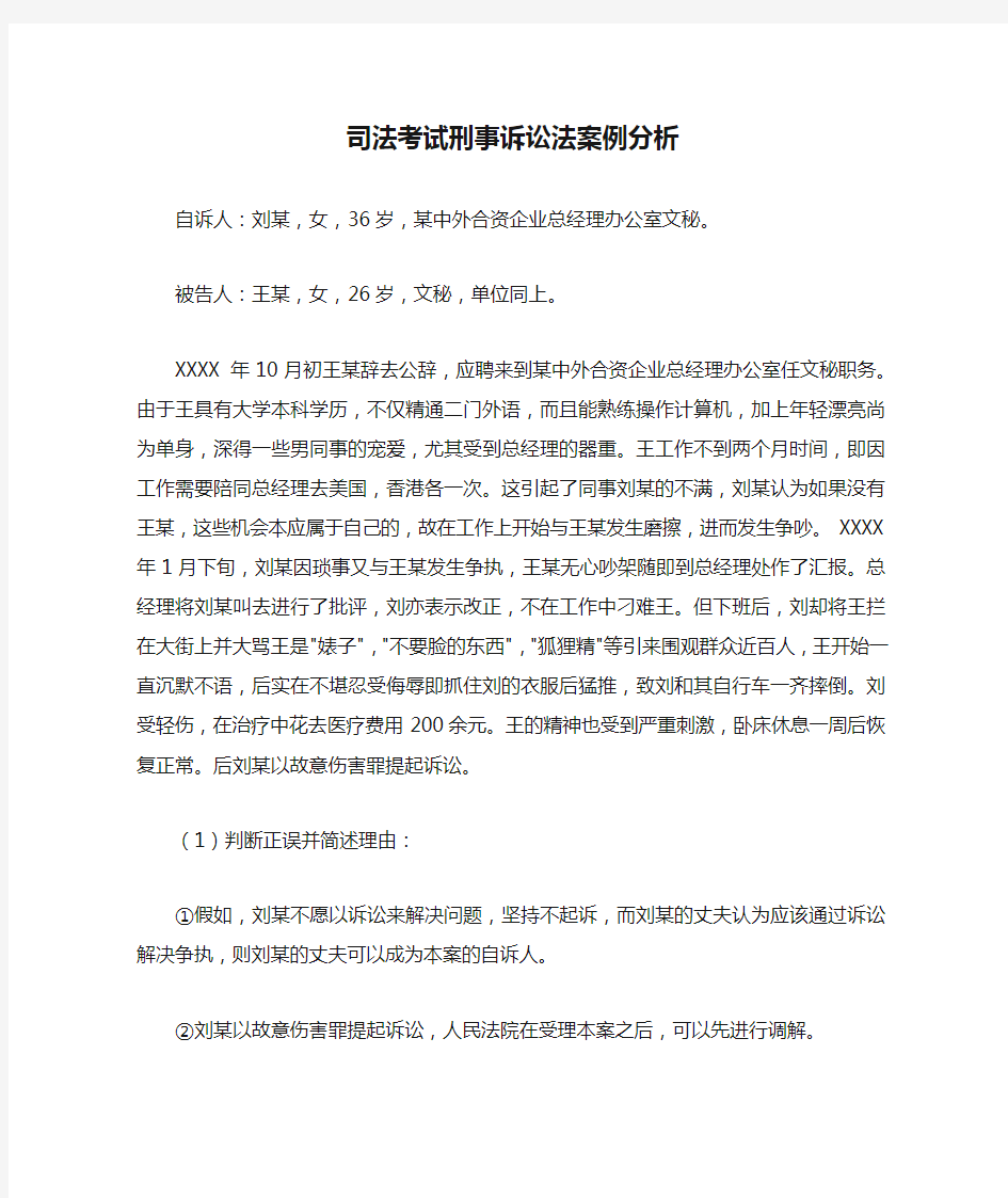 司法考试刑事诉讼法案例分析