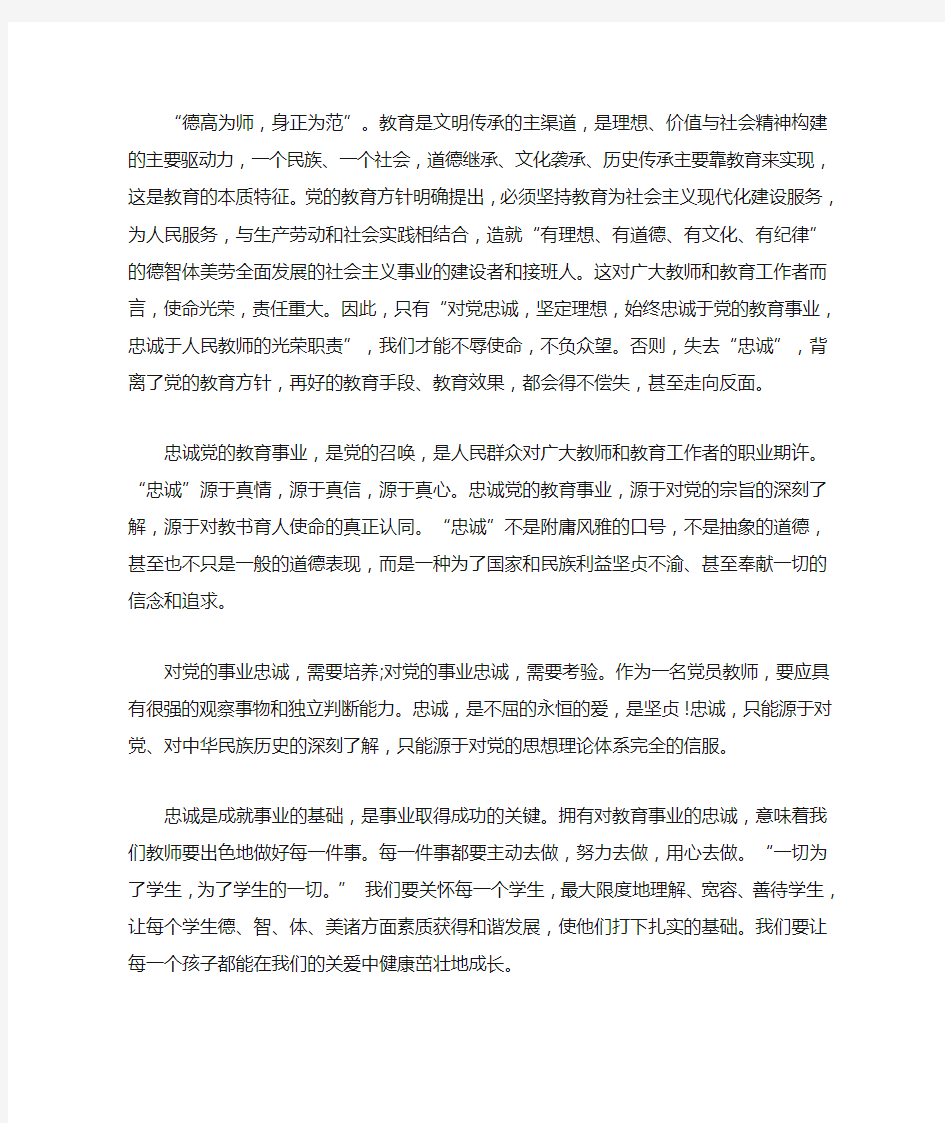 教师如何对党绝对忠诚心得体会(最新)