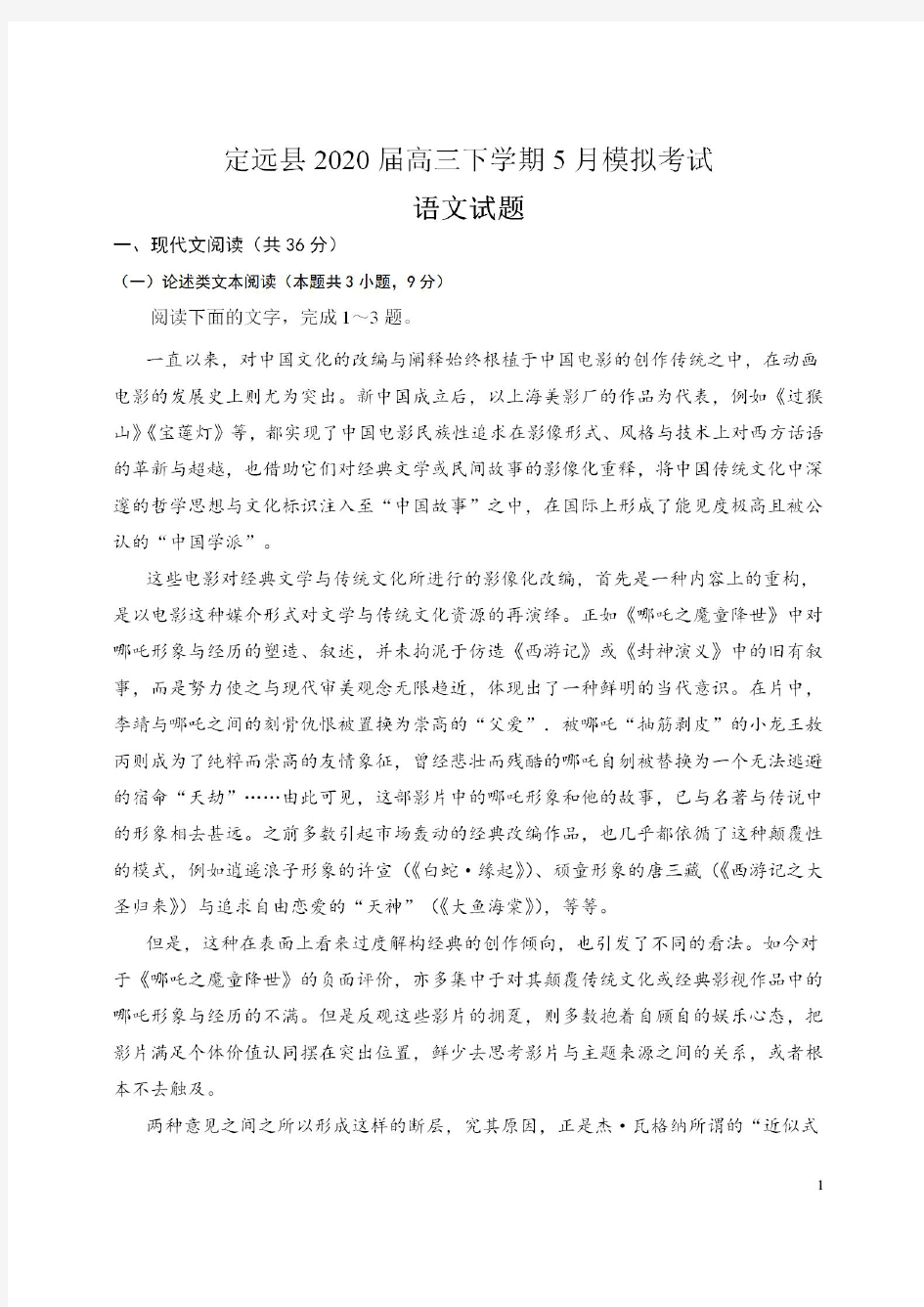 安徽省滁州市定远县2020届5月份高考模拟语文试卷