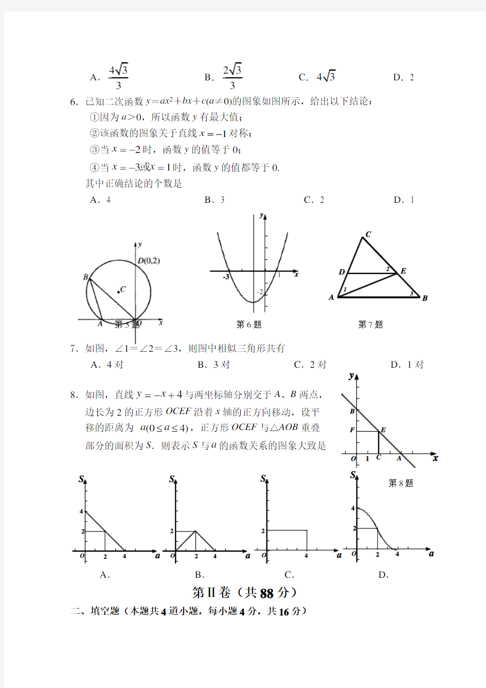 初三上学期数学期末考试试卷及答案