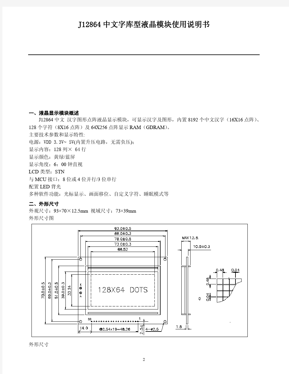 J12864中文液晶使用说明