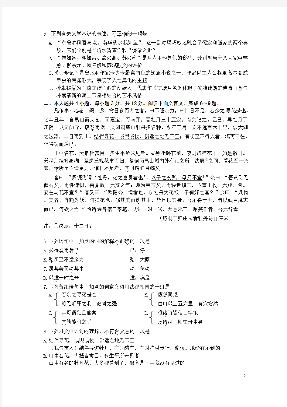 北京市朝阳区高三语文第二次模拟考试试题(朝阳二模)北京版