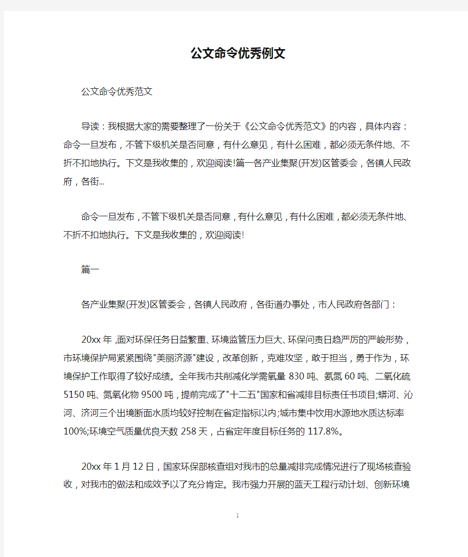 公文命令优秀例文