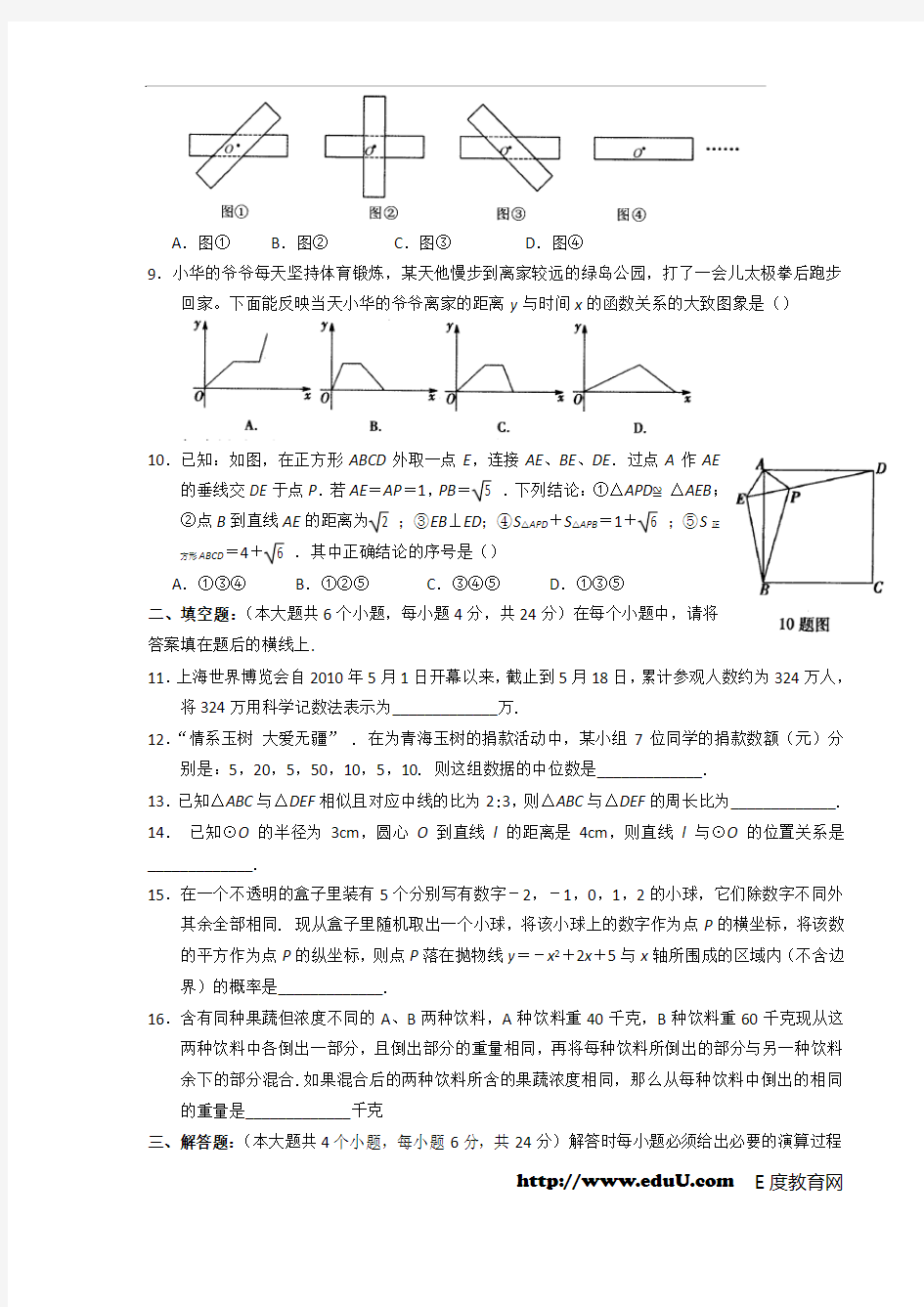 2010年重庆市中考数学试题及答案