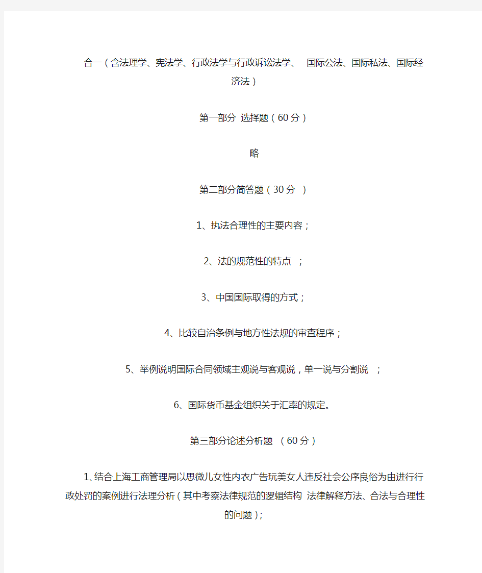 中国政法大学考研真题分析
