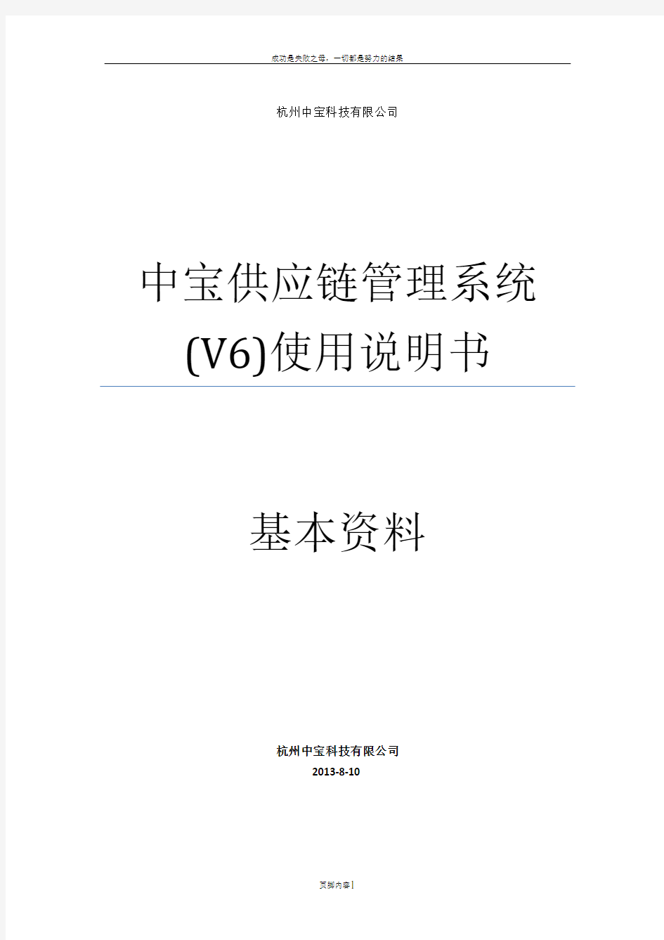 中宝供应链管理系统(V6)使用说明书--1基本资料