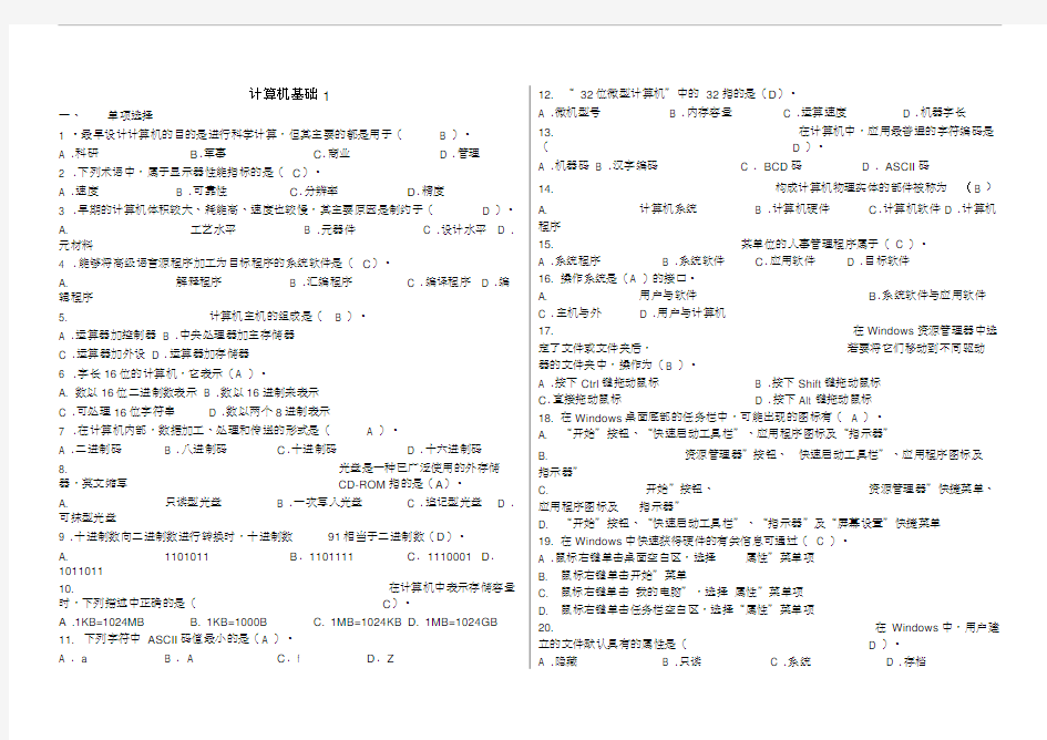 最新山大网络教育本科计算机基础答案