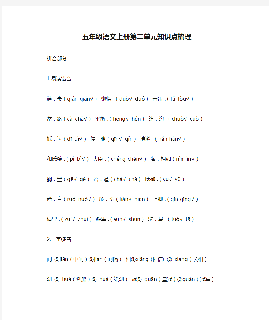 人教版五年级语文上册第二单元知识点梳理