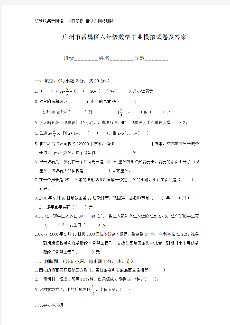 广东省广州市番禺区六年级数学毕业模拟试卷及答案