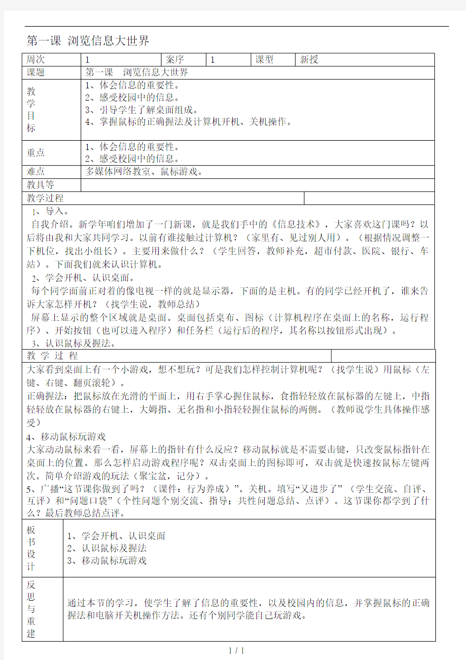 新泰山版第一册上信息技术教案