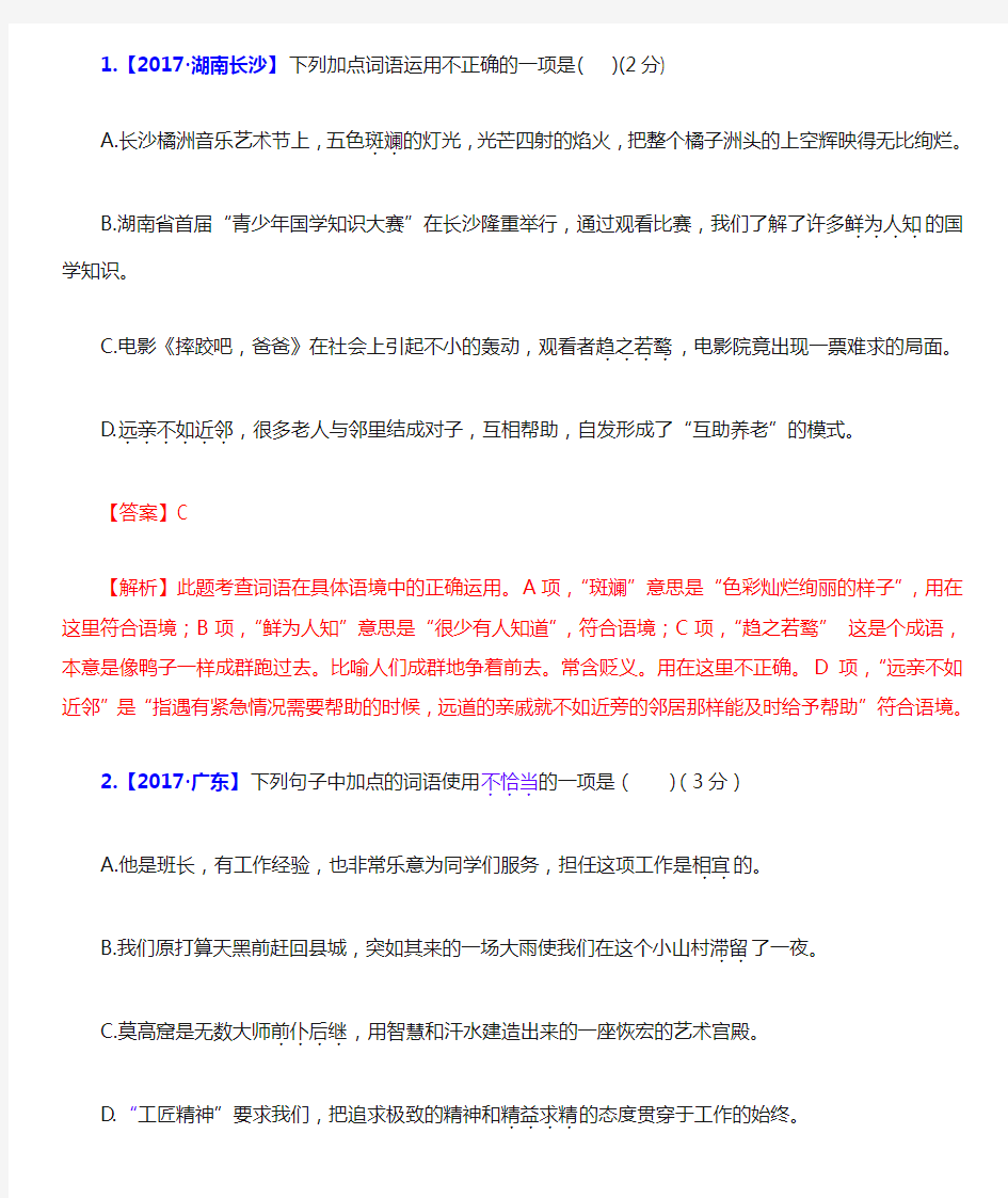 中考语文专题二 词语的理解与运用(含关联词语)：二字词语、成语、俗语混合辨析