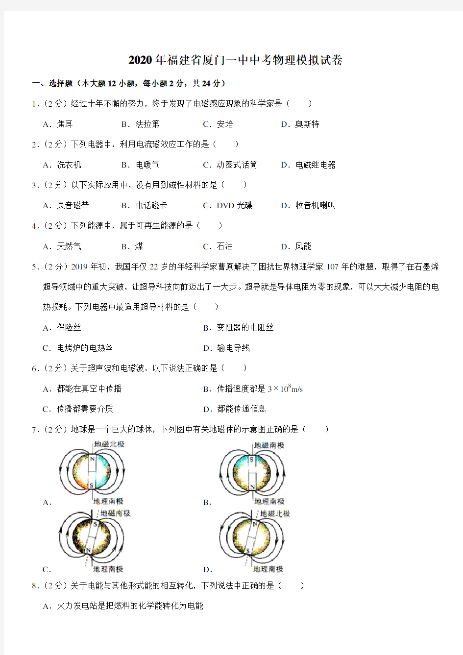 2020年福建省厦门一中中考物理模拟试卷