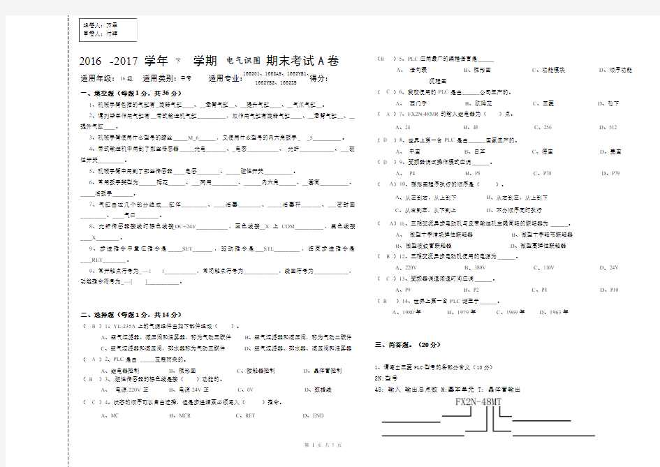 《电气识图》期末A卷-答案