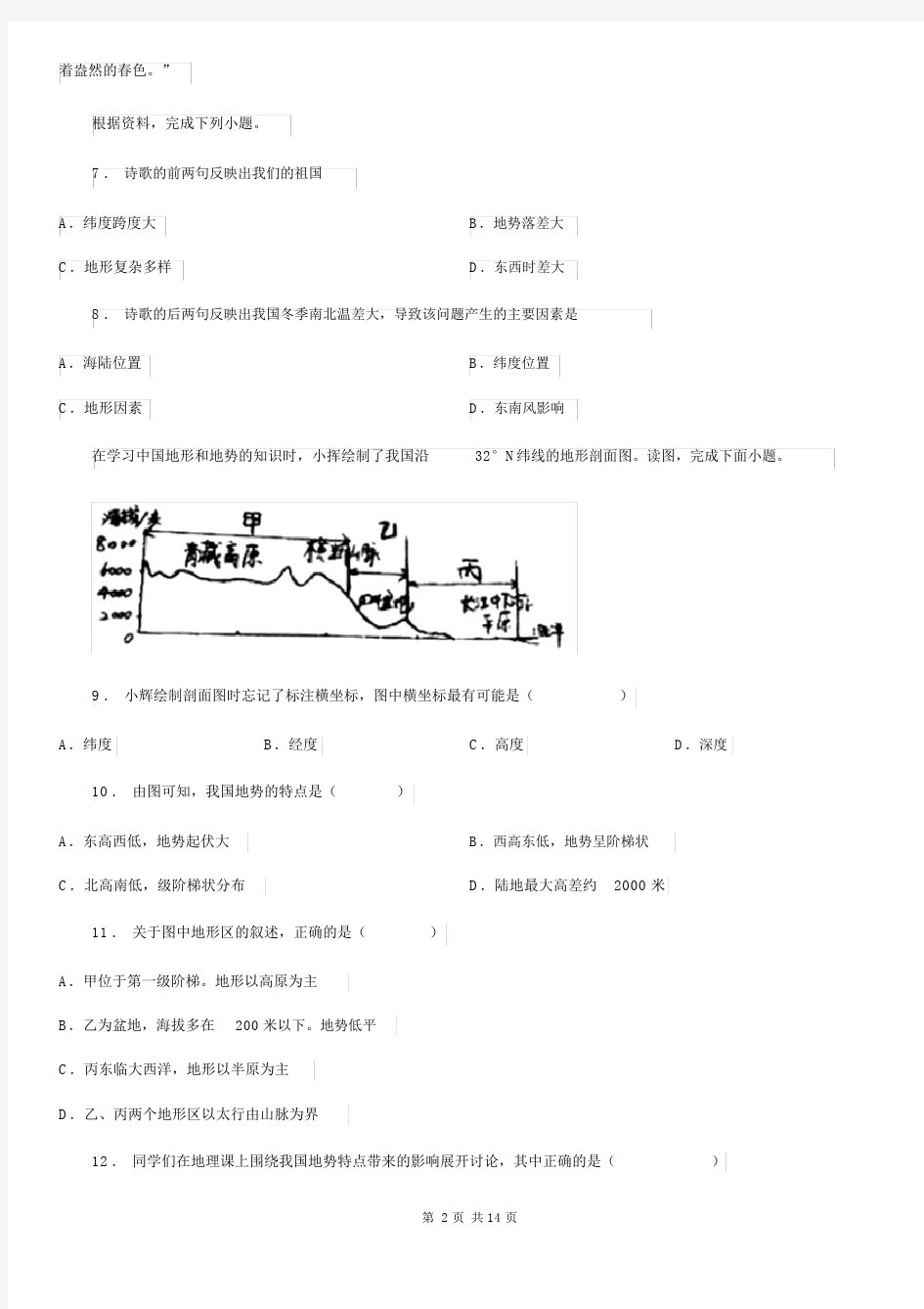 武汉市2019-2020年度八年级上学期期中地理试题A卷.docx