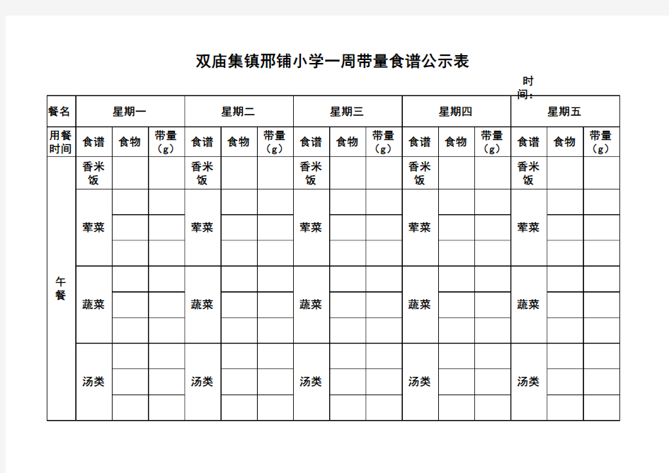 食堂食谱带量公示表