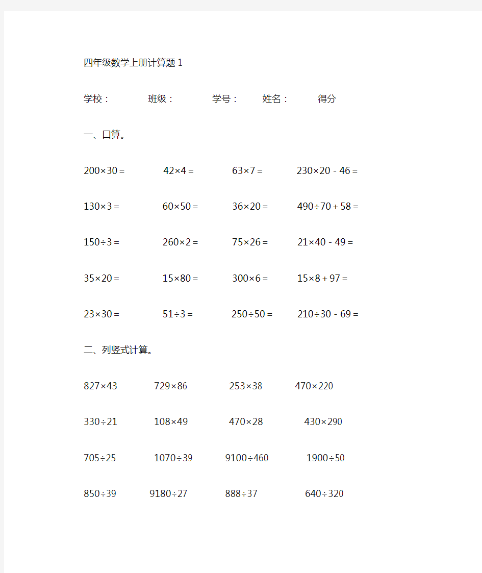 (完整)四年级上册数学口算和竖式计算题