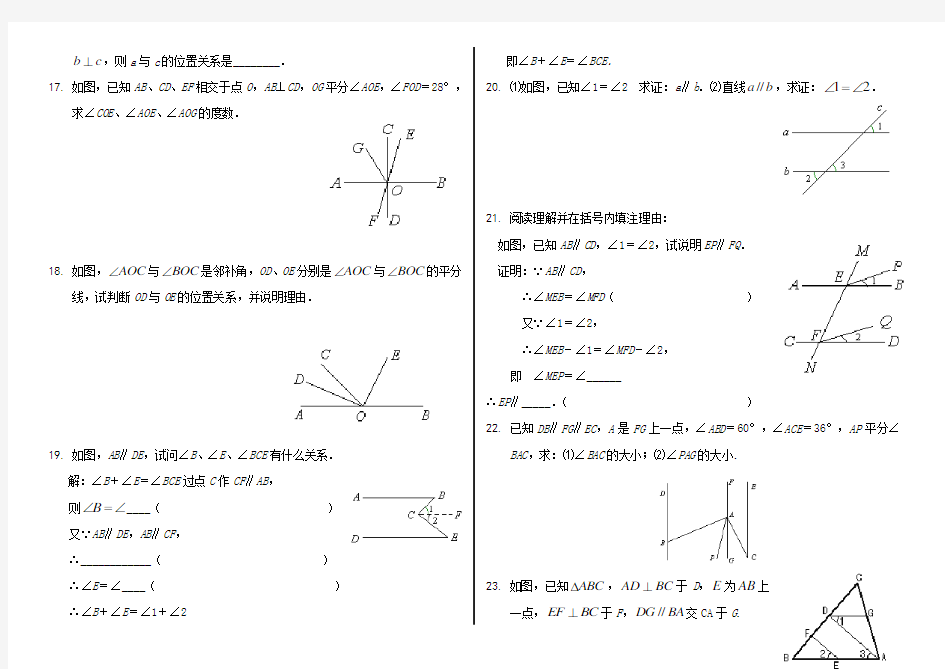 七年级下数学相交线与平行线专题总结(含答案)[1]