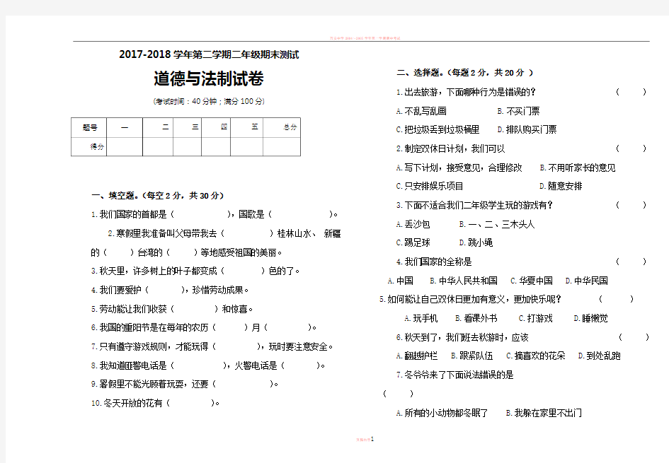 二年级道德与法治期末试卷