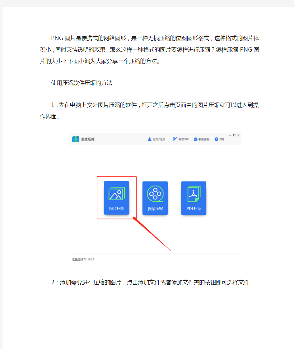 怎样压缩PNG图片的大小