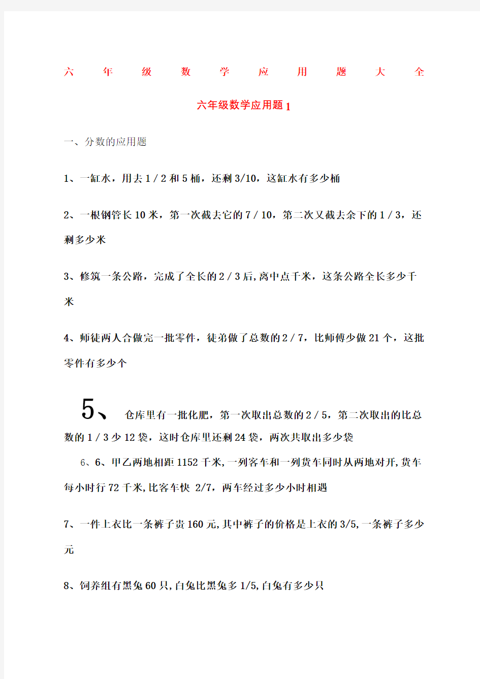 六数学应用题大全答案附后