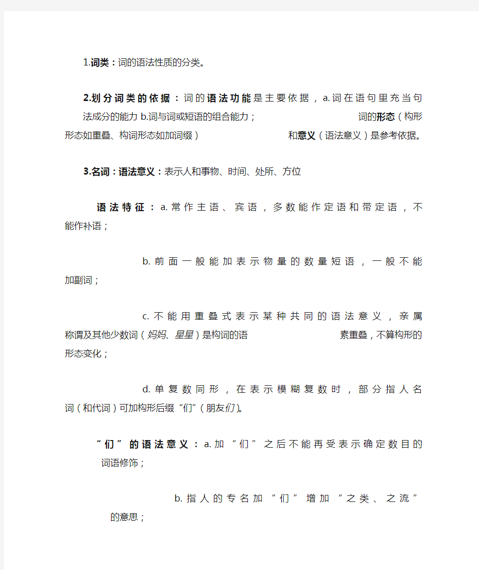 现代汉语(下册)知识点总结