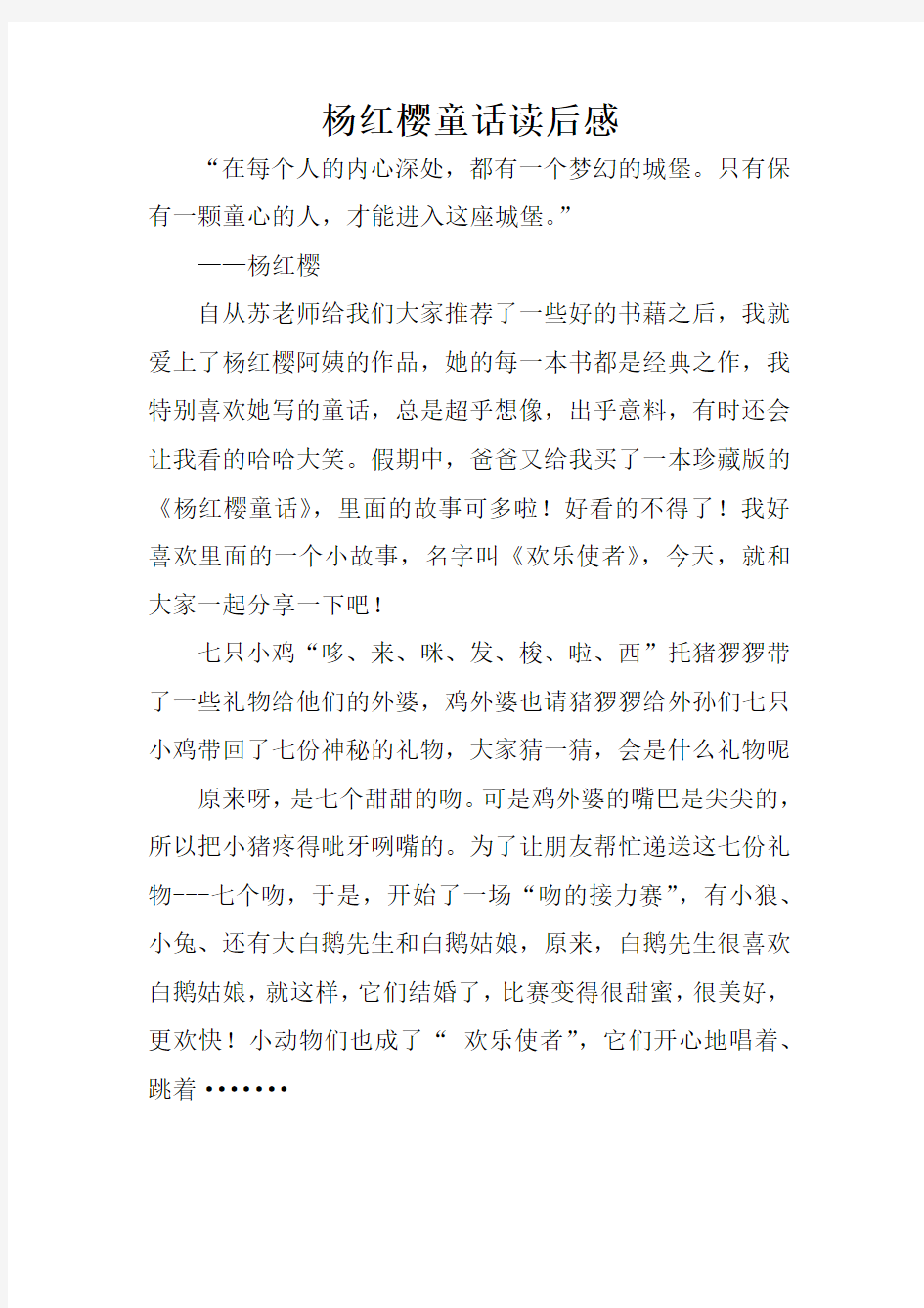 杨红樱童话读后感