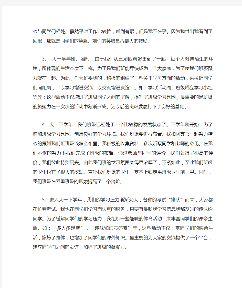 班级学习委员工作总结